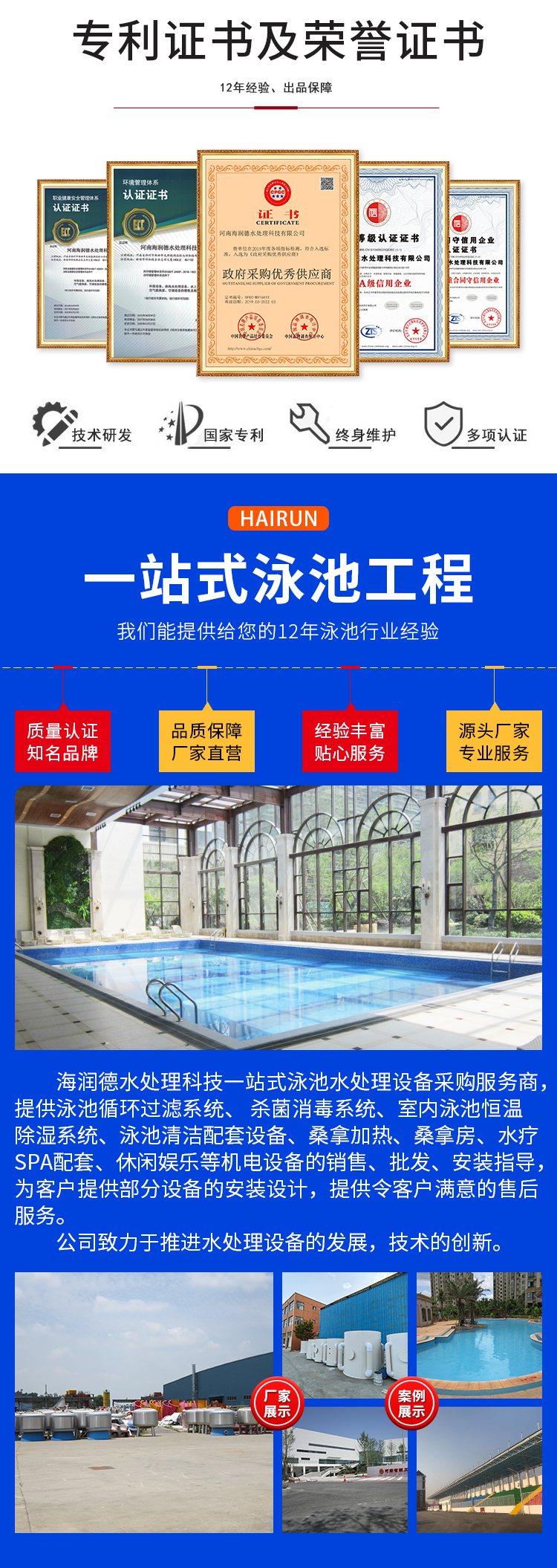 泳池恒溫除濕設備